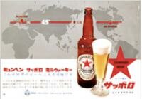 sapporo_beer1.jpg